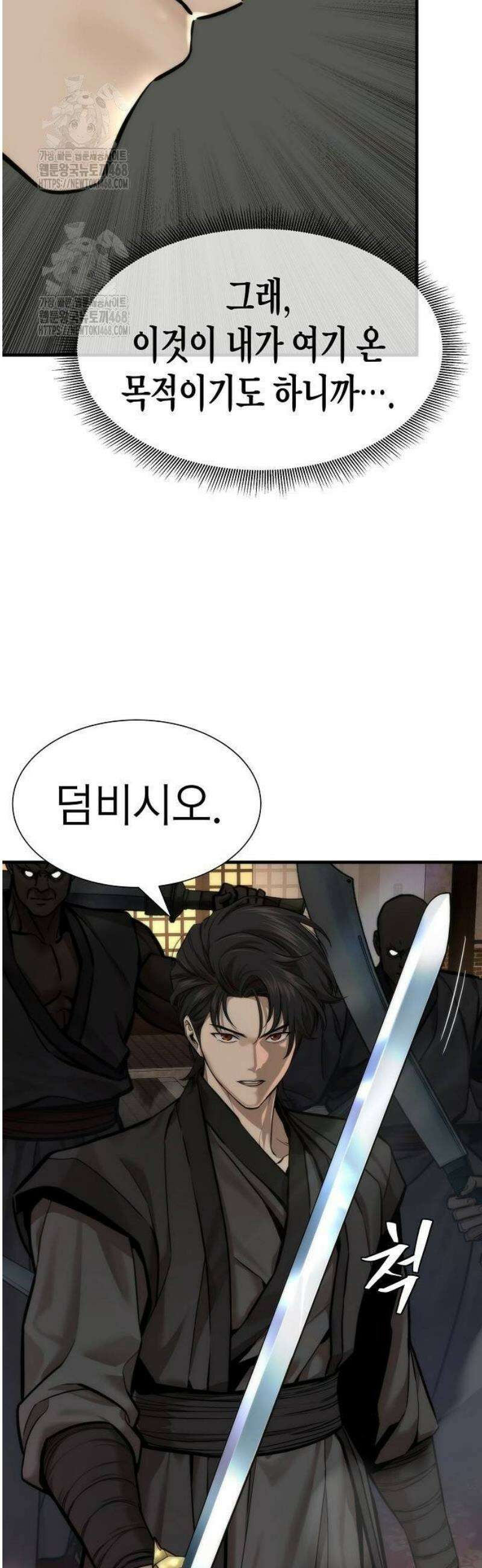 회귀수선전 11화 / 하늘이 버린 재능 (2) 3