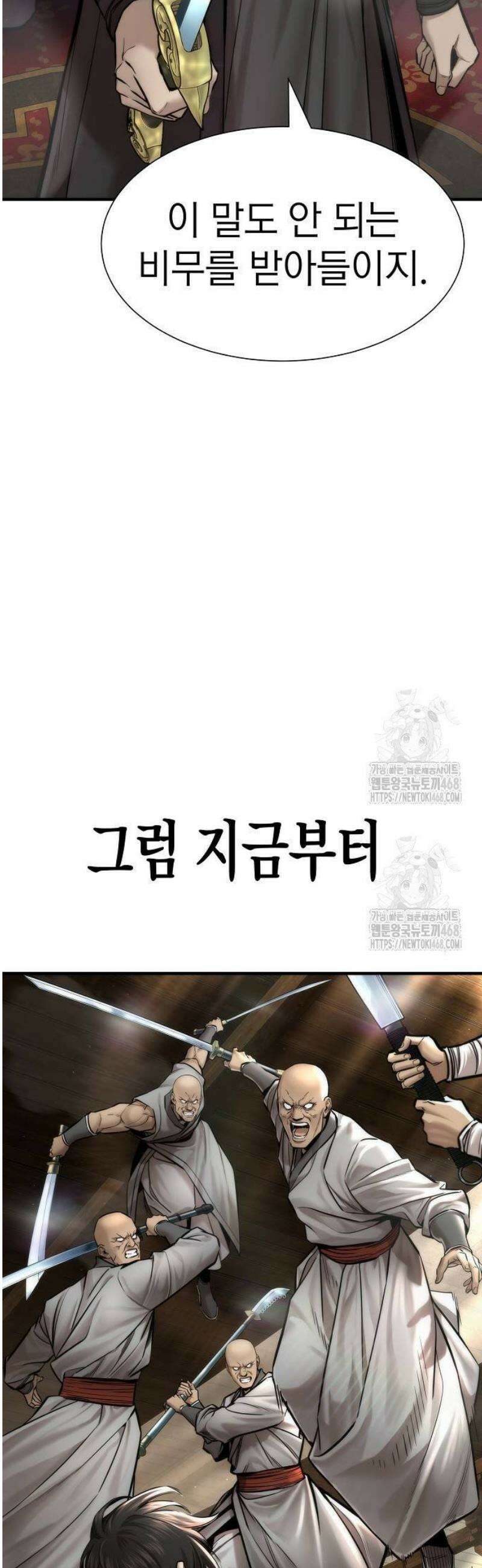 회귀수선전 11화 / 하늘이 버린 재능 (2) 4