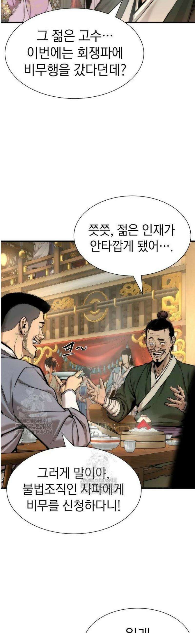 회귀수선전 11화 / 하늘이 버린 재능 (2) 8