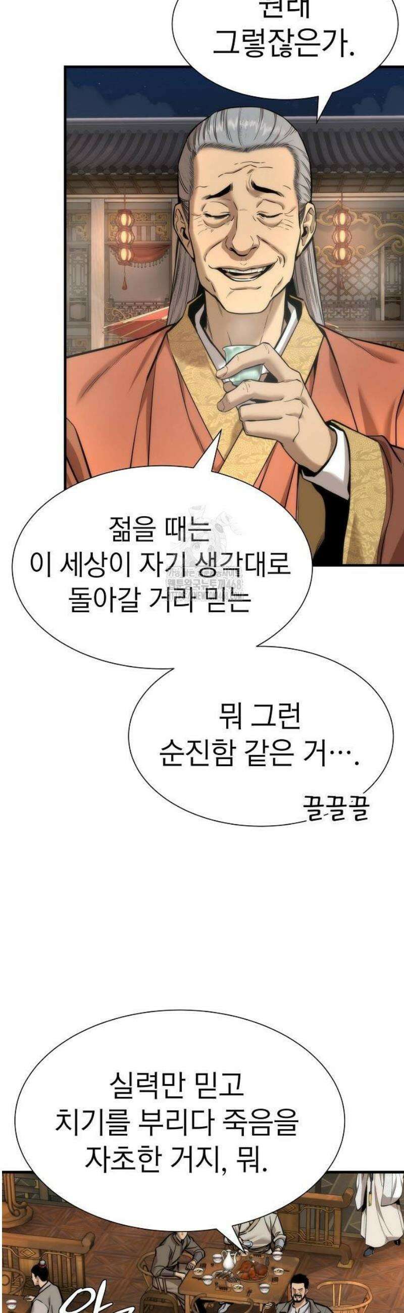 회귀수선전 11화 / 하늘이 버린 재능 (2) 9