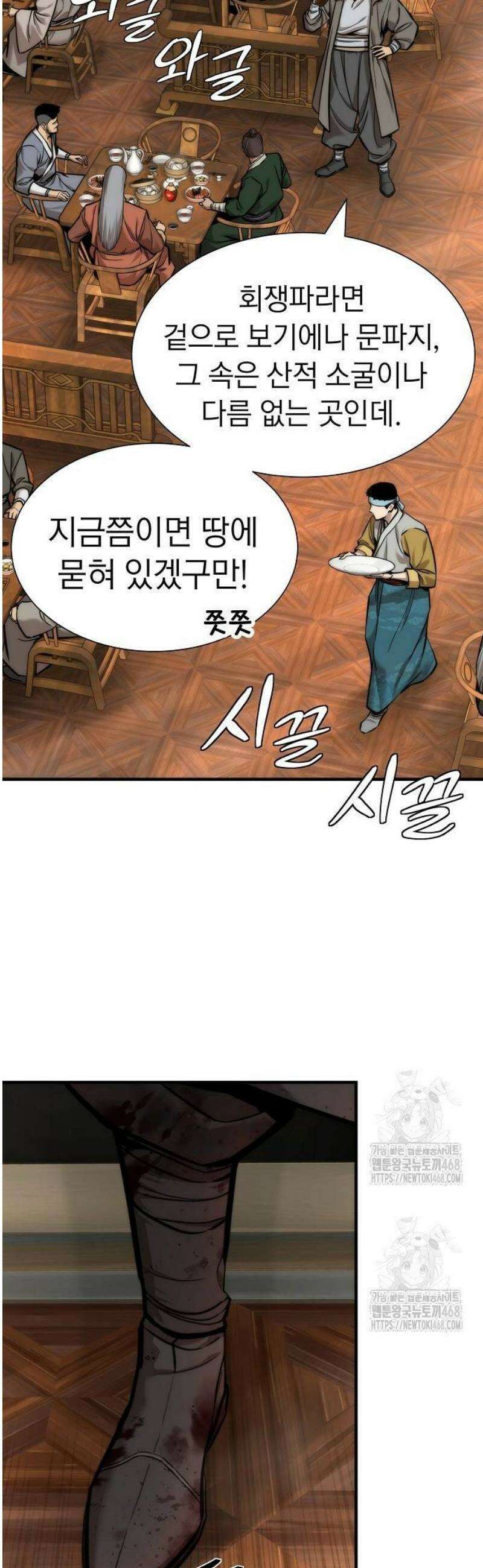 회귀수선전 11화 / 하늘이 버린 재능 (2) 10
