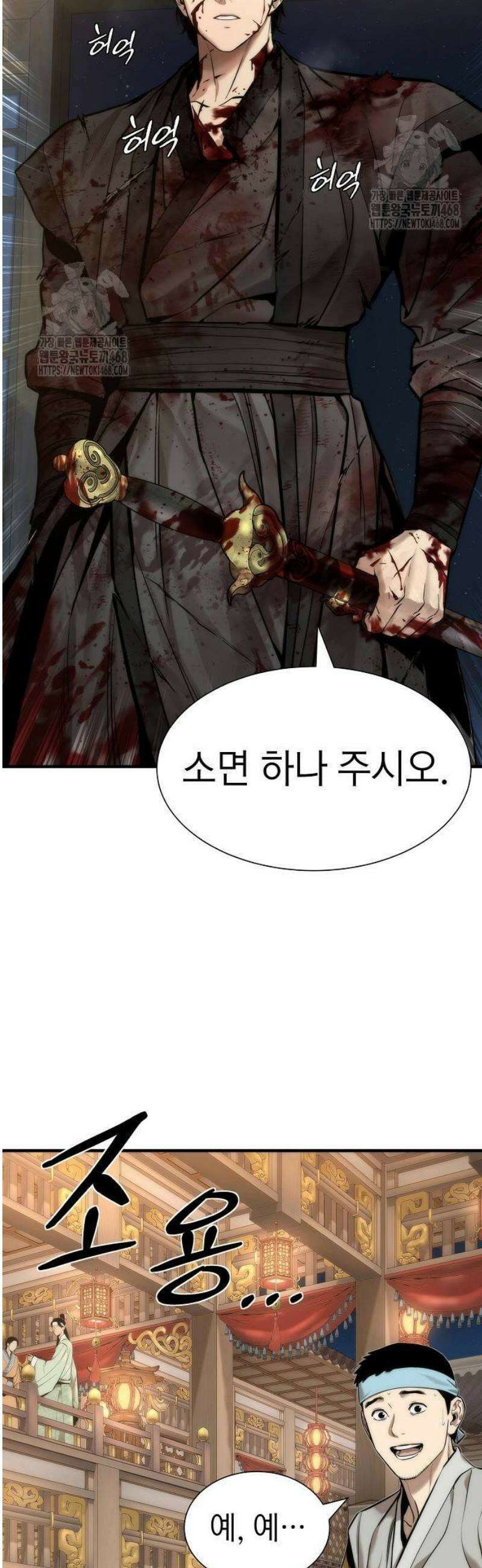 회귀수선전 11화 / 하늘이 버린 재능 (2) 12