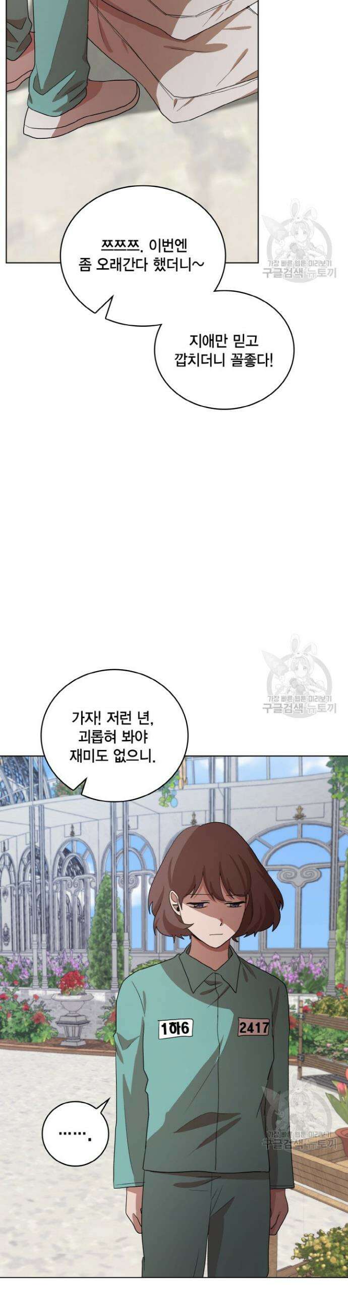 언니 감옥 28화 25