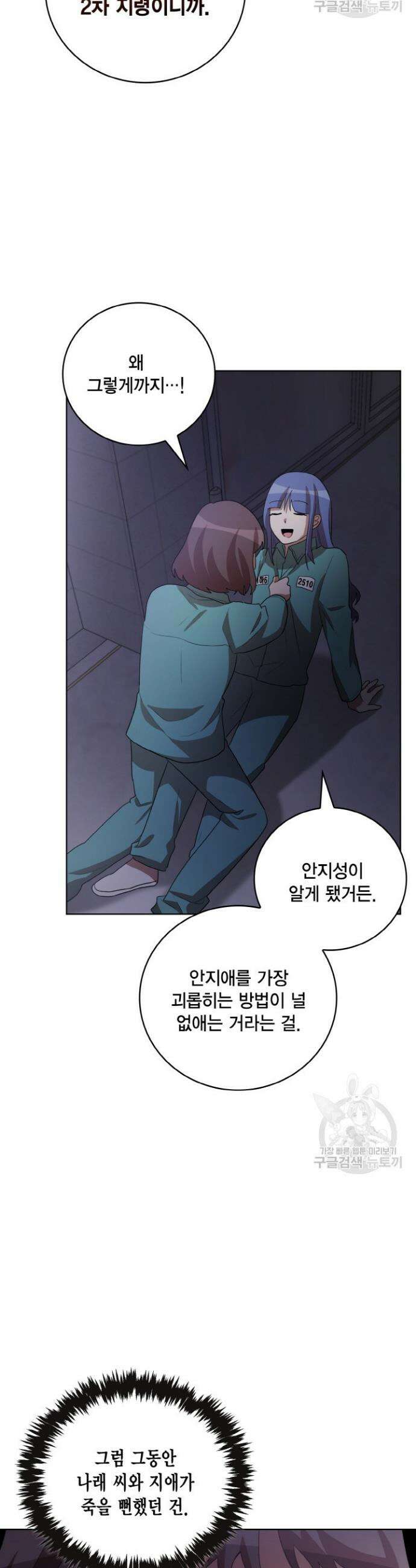 언니 감옥 45화 29