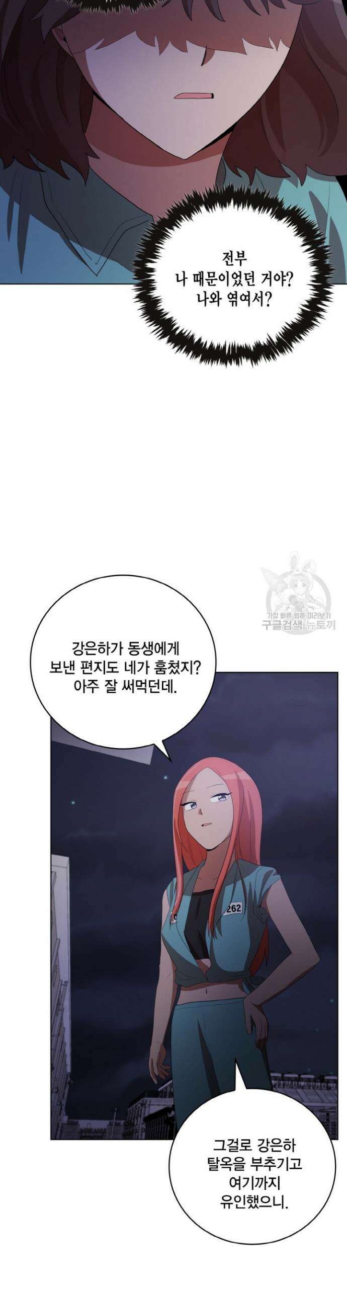 언니 감옥 45화 30
