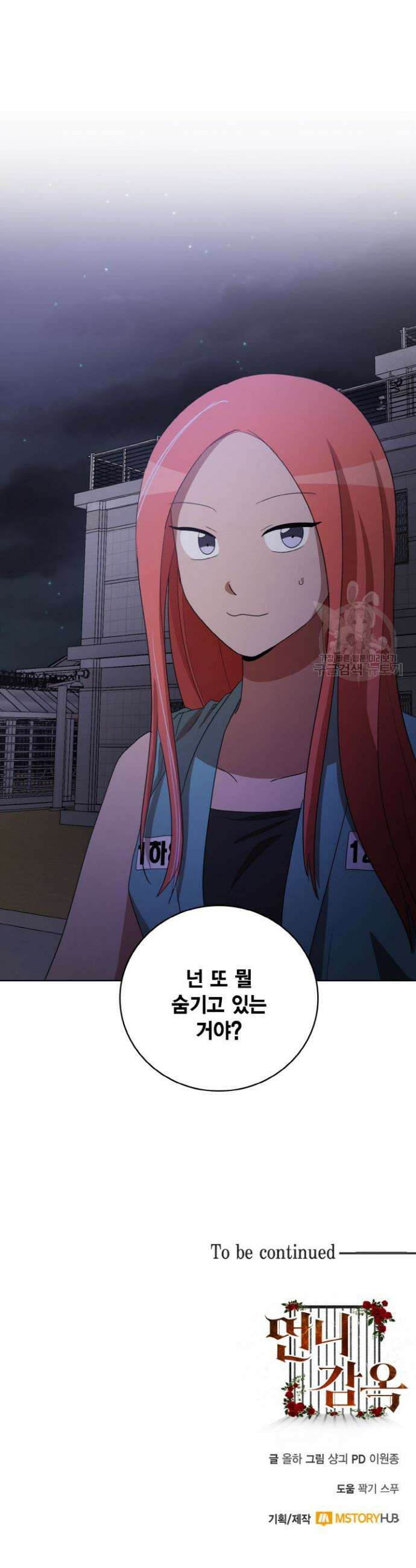 언니 감옥 45화 33