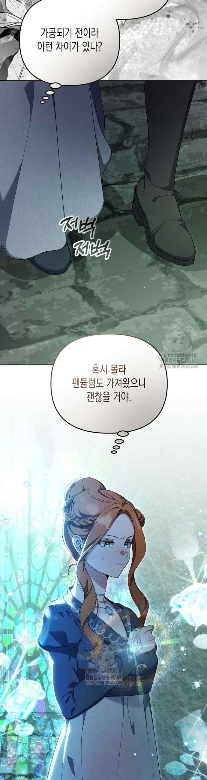 흑막 공작의 못난이 부인 47화 2
