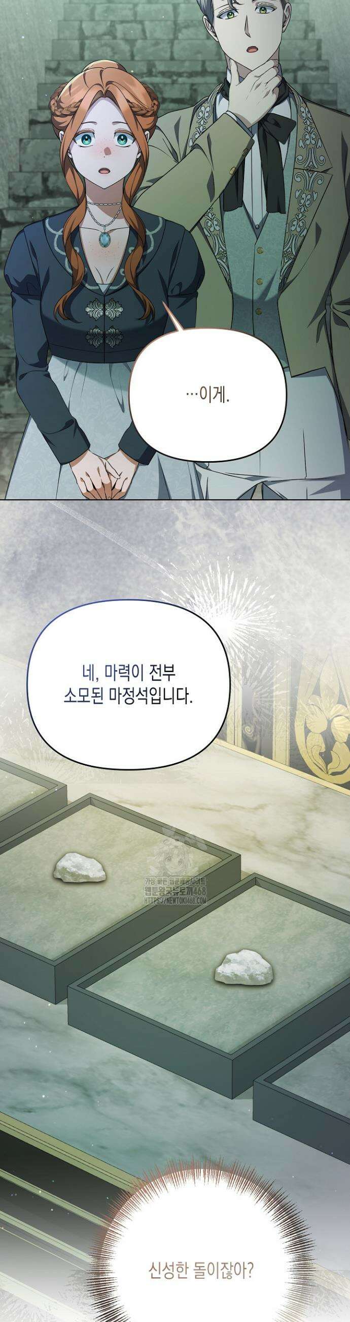 흑막 공작의 못난이 부인 47화 4