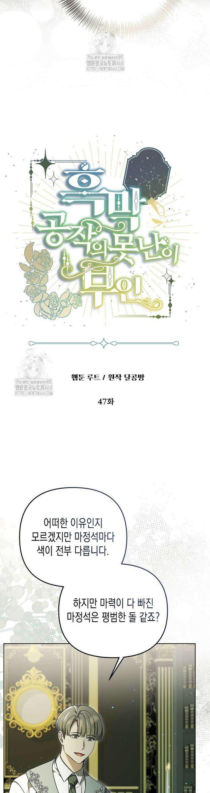흑막 공작의 못난이 부인 47화 5