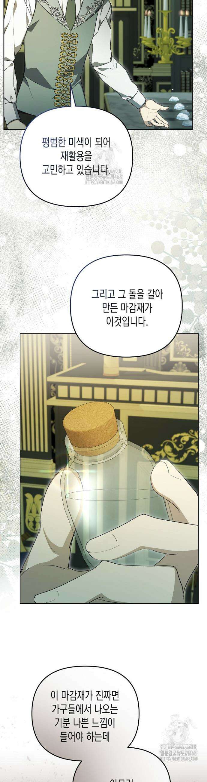 흑막 공작의 못난이 부인 47화 6