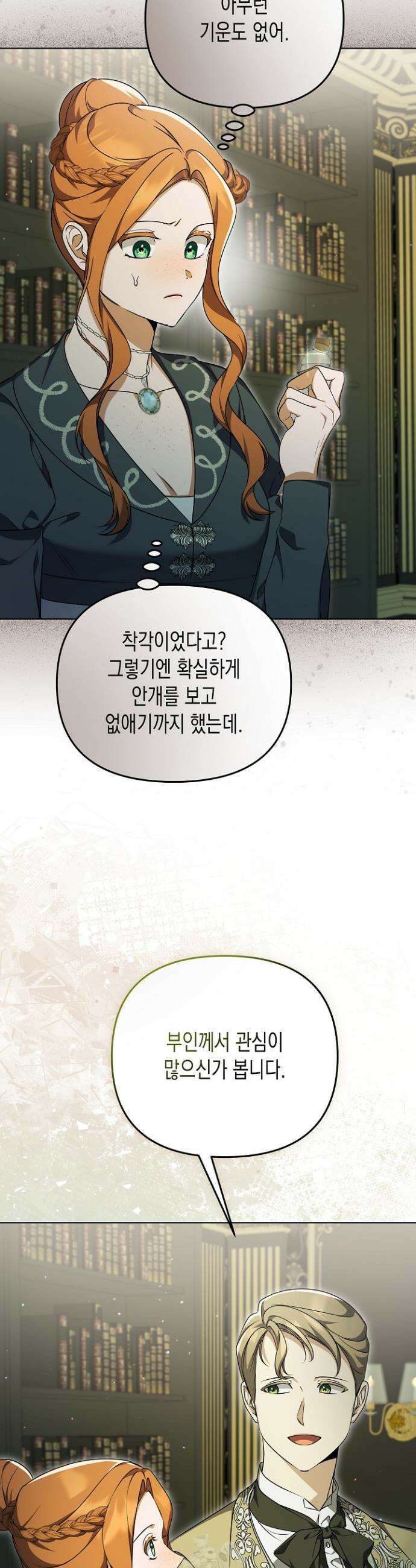 흑막 공작의 못난이 부인 47화 7