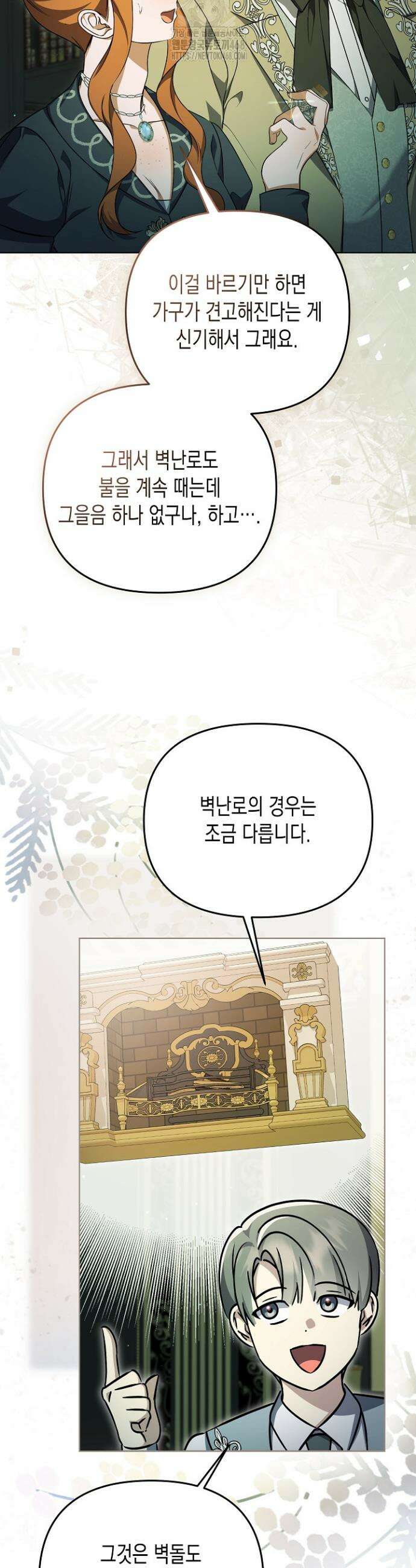 흑막 공작의 못난이 부인 47화 8