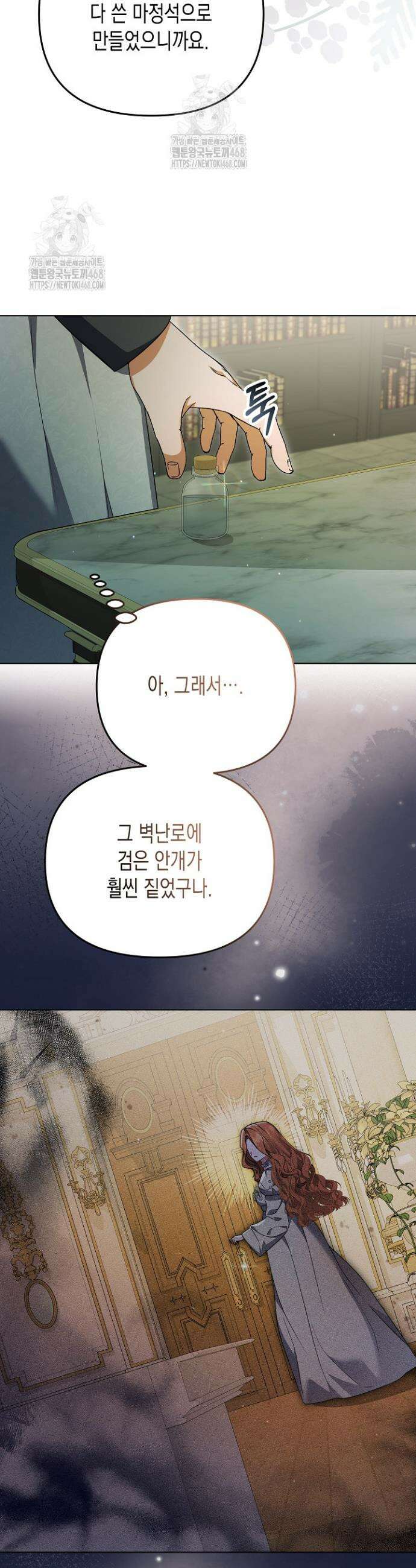 흑막 공작의 못난이 부인 47화 9