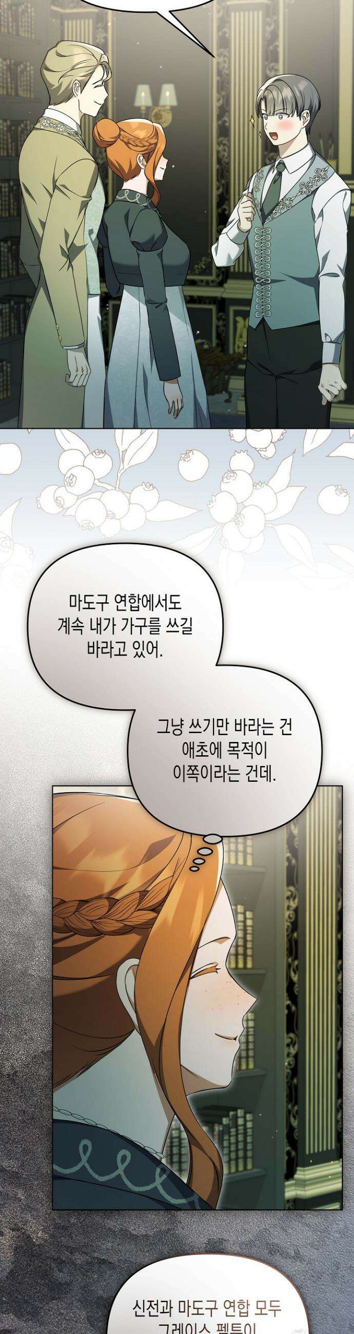 흑막 공작의 못난이 부인 47화 11