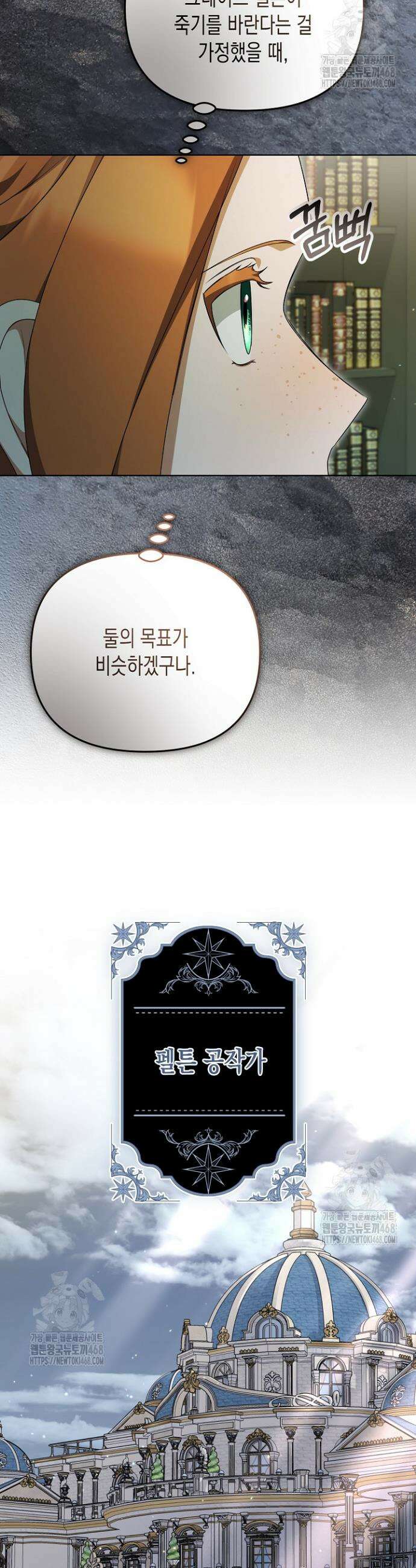 흑막 공작의 못난이 부인 47화 12