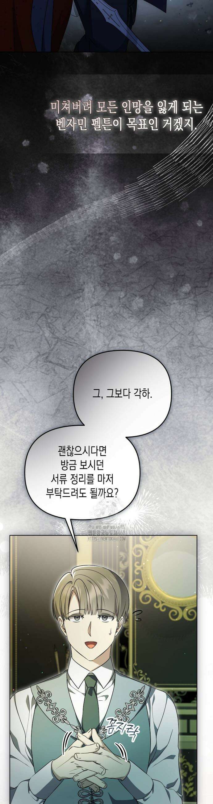 흑막 공작의 못난이 부인 47화 14