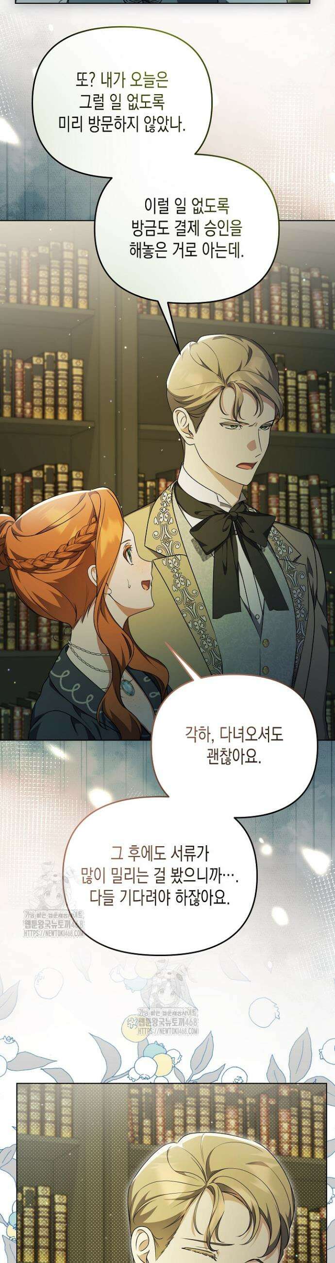 흑막 공작의 못난이 부인 47화 15