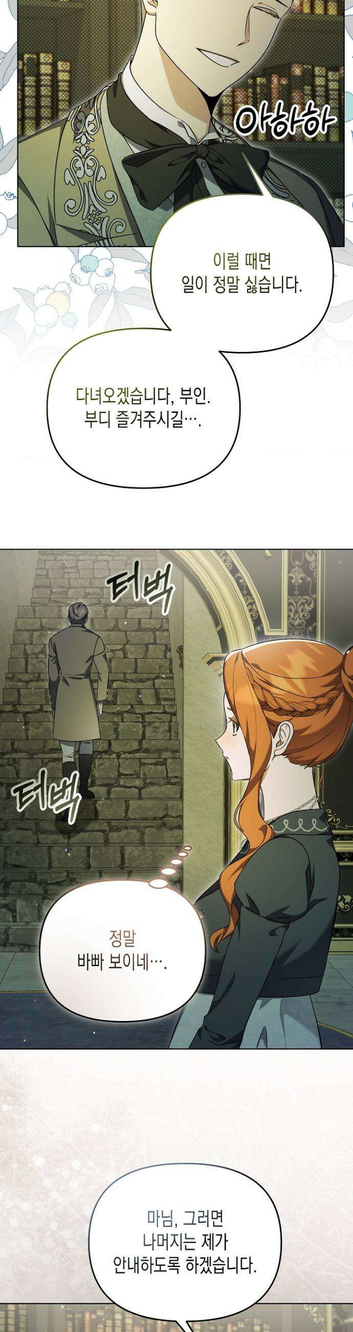 흑막 공작의 못난이 부인 47화 16