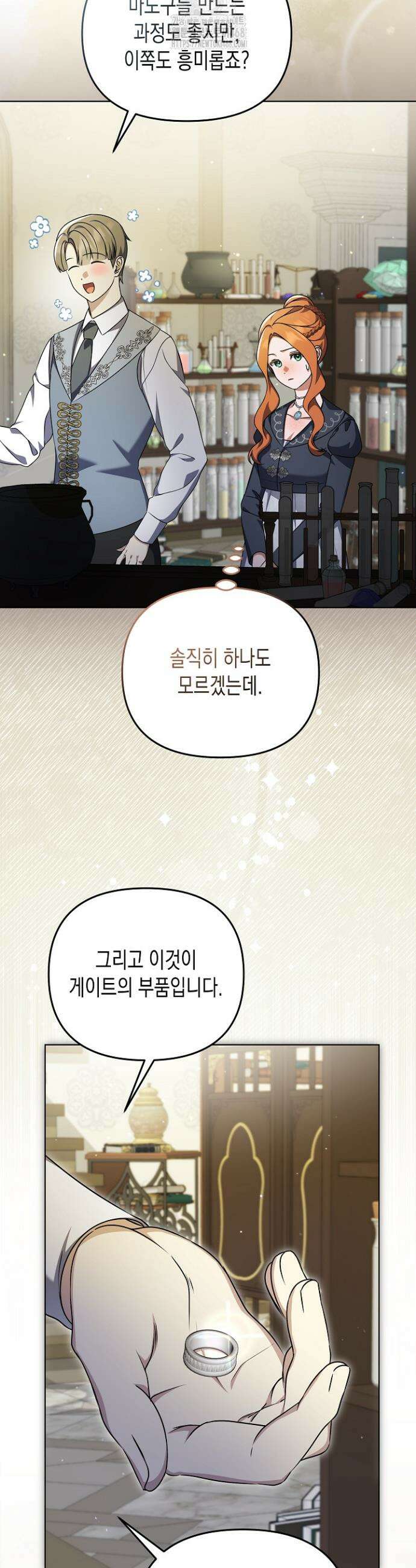 흑막 공작의 못난이 부인 47화 18