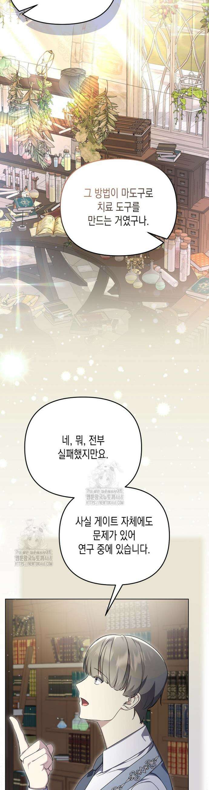 흑막 공작의 못난이 부인 47화 21