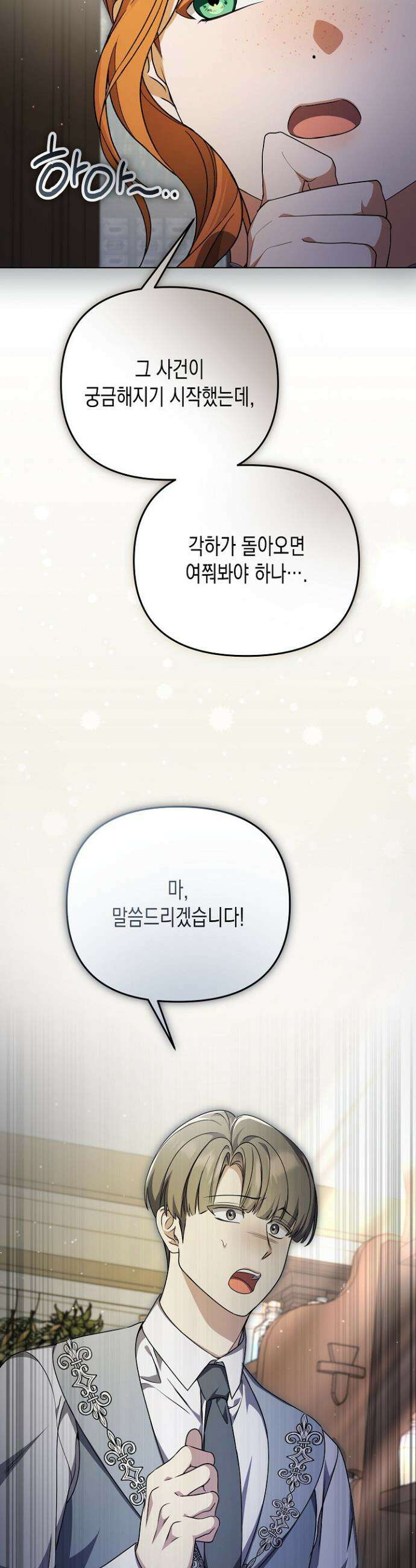 흑막 공작의 못난이 부인 47화 24