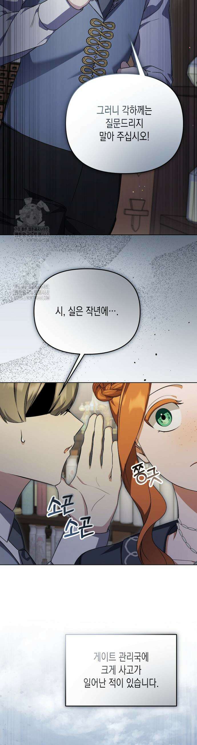 흑막 공작의 못난이 부인 47화 25