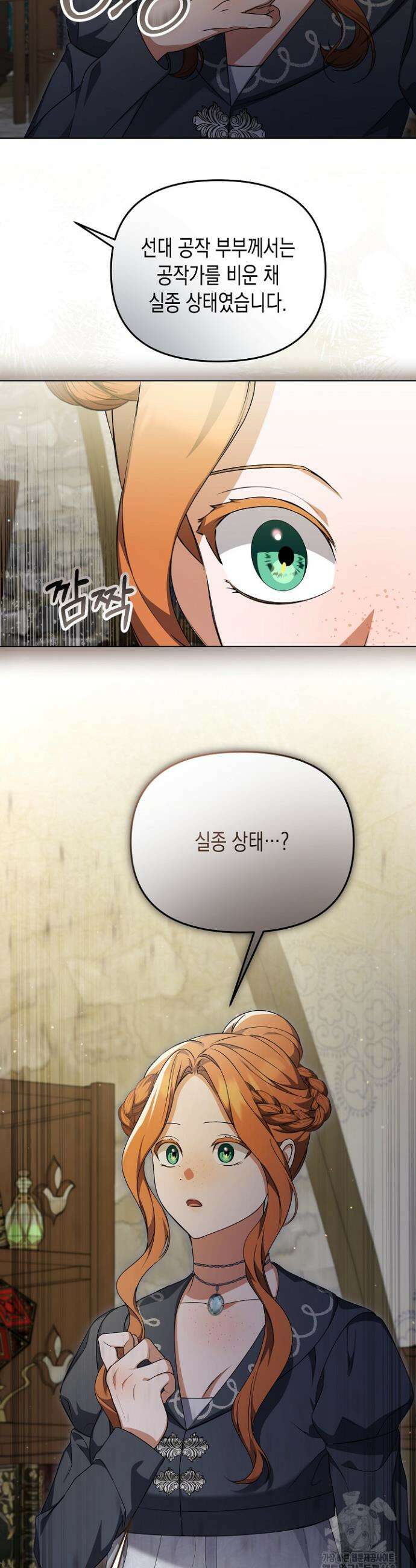 흑막 공작의 못난이 부인 47화 28