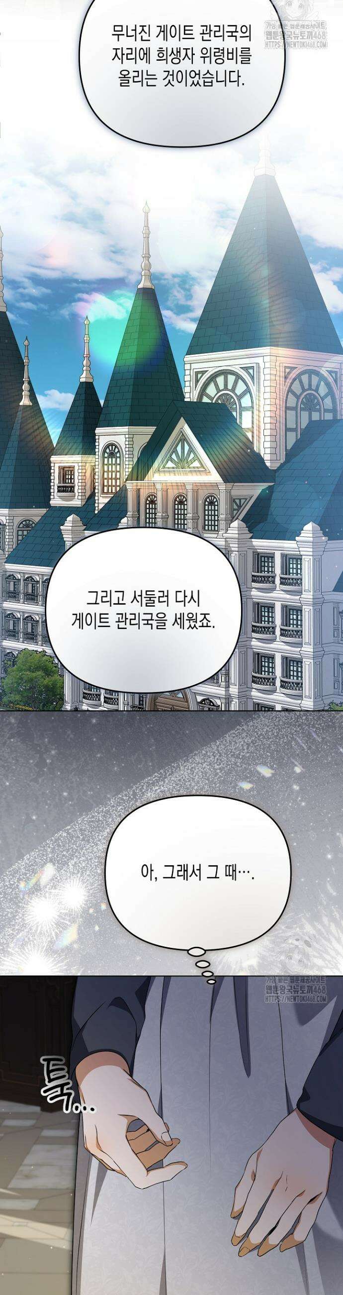 흑막 공작의 못난이 부인 47화 32