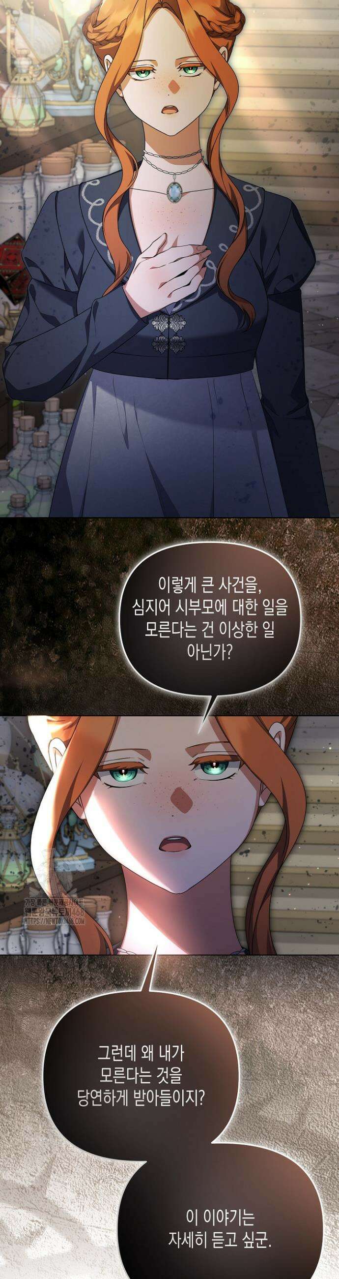 흑막 공작의 못난이 부인 47화 35