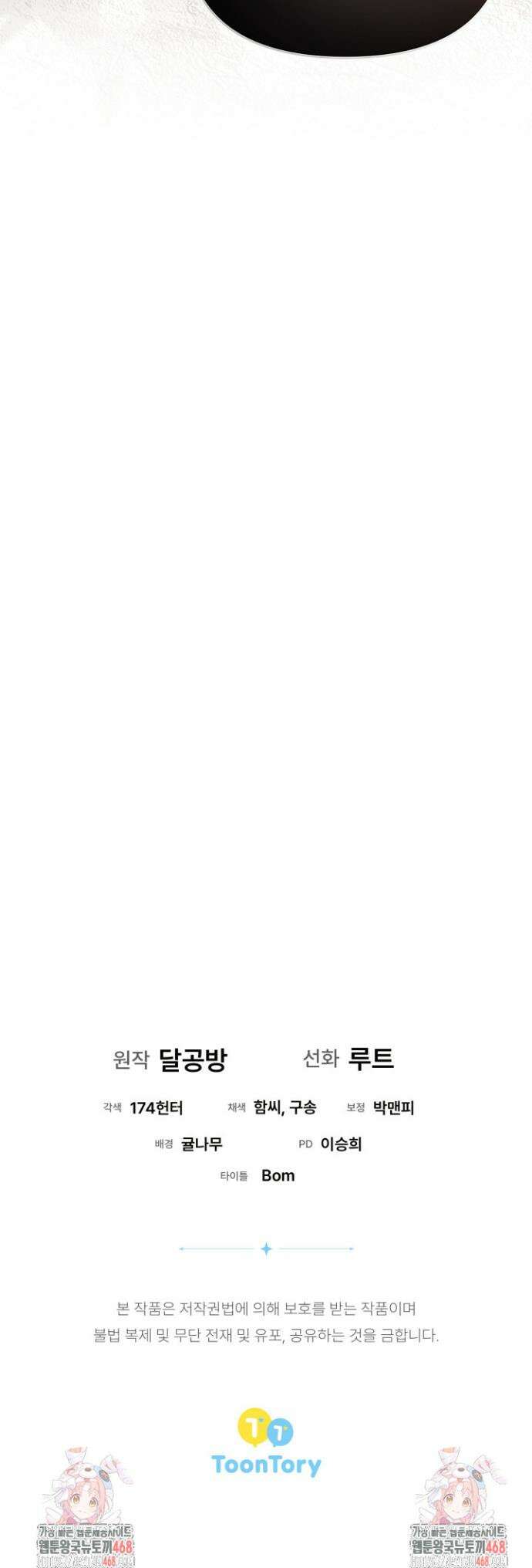 흑막 공작의 못난이 부인 47화 36