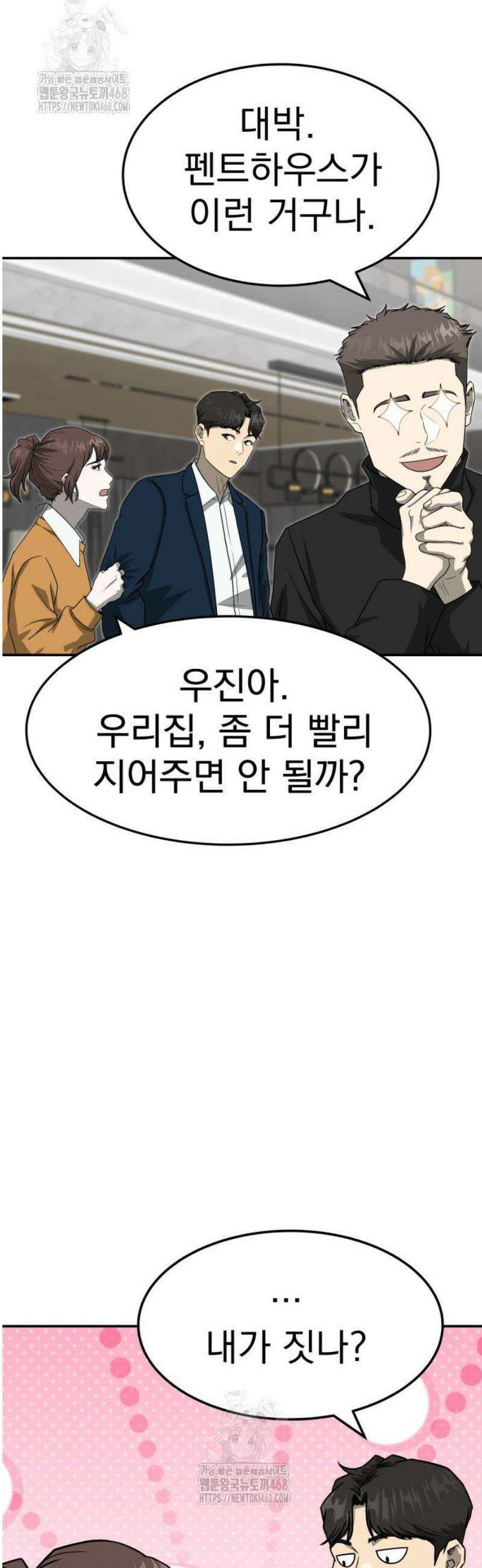 골든 프린트 84화 3