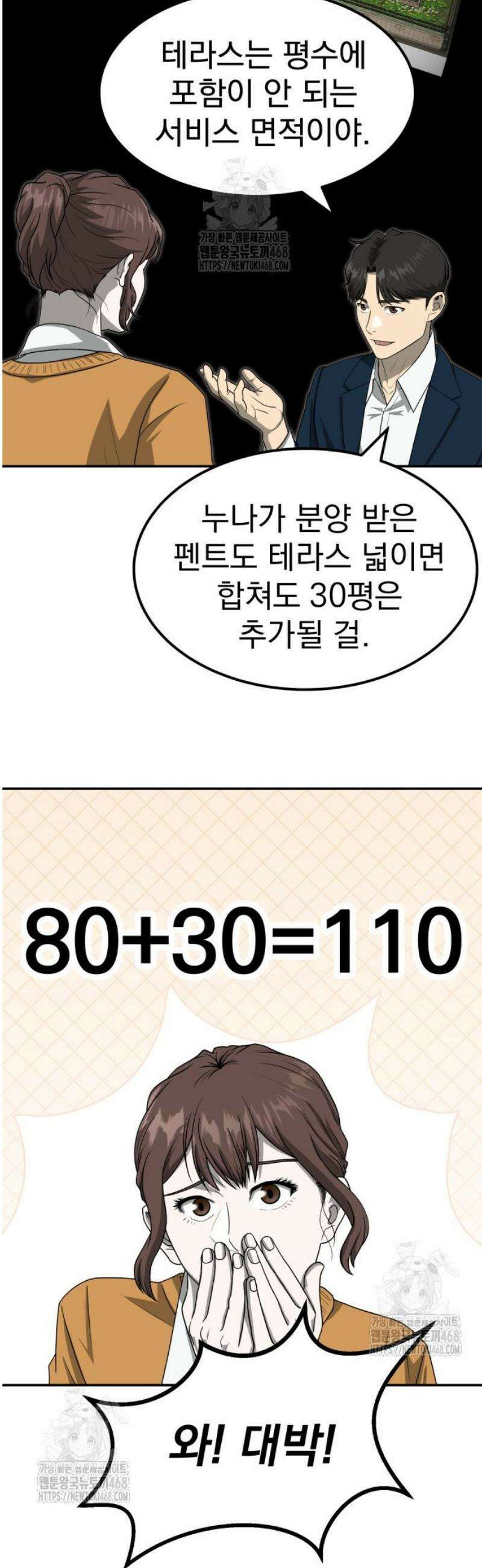 골든 프린트 84화 8