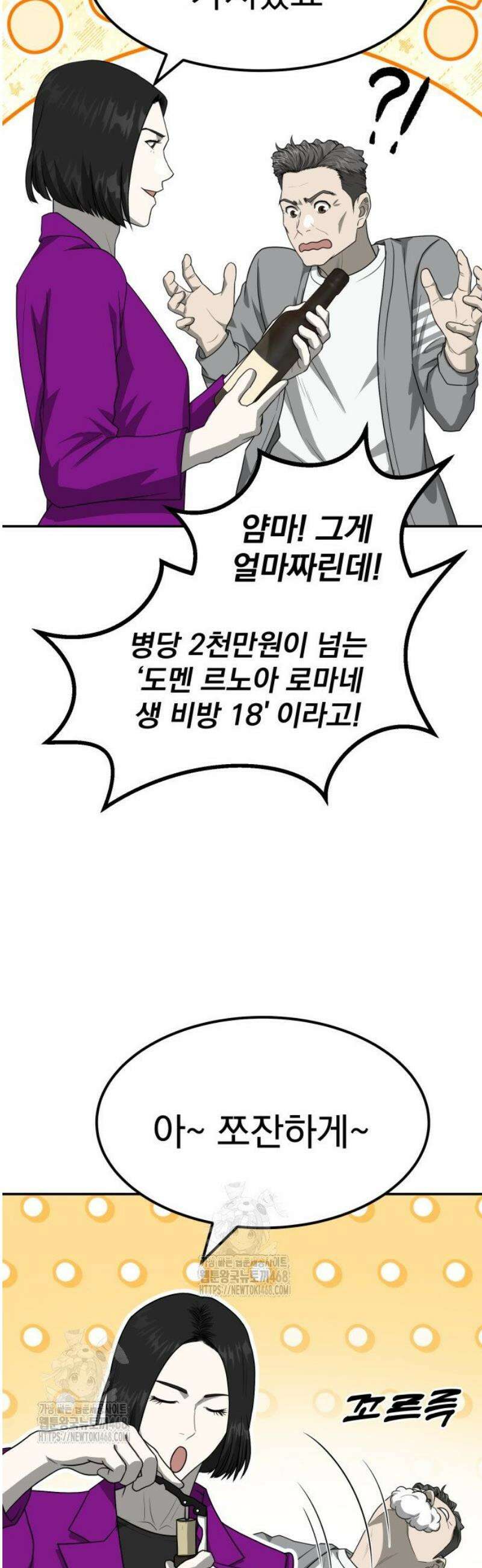 골든 프린트 84화 10