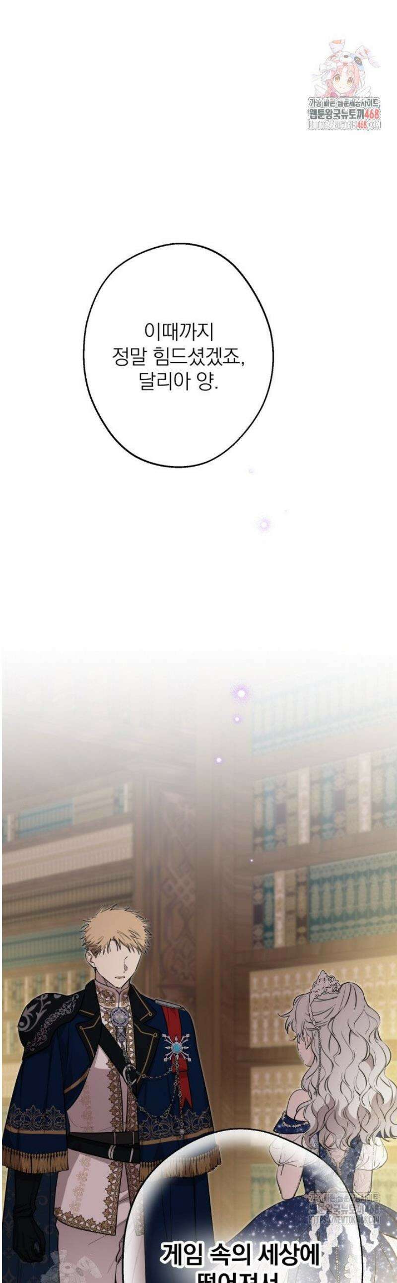 세계관 최강자들이 내게 집착한다 131화 1