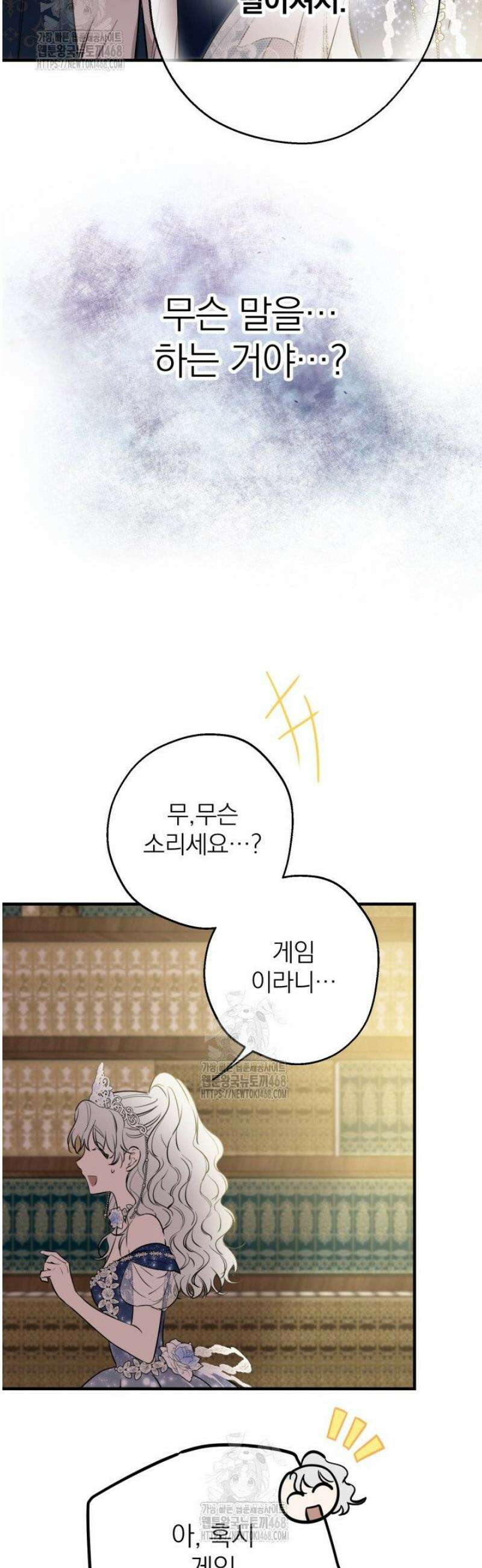세계관 최강자들이 내게 집착한다 131화 2