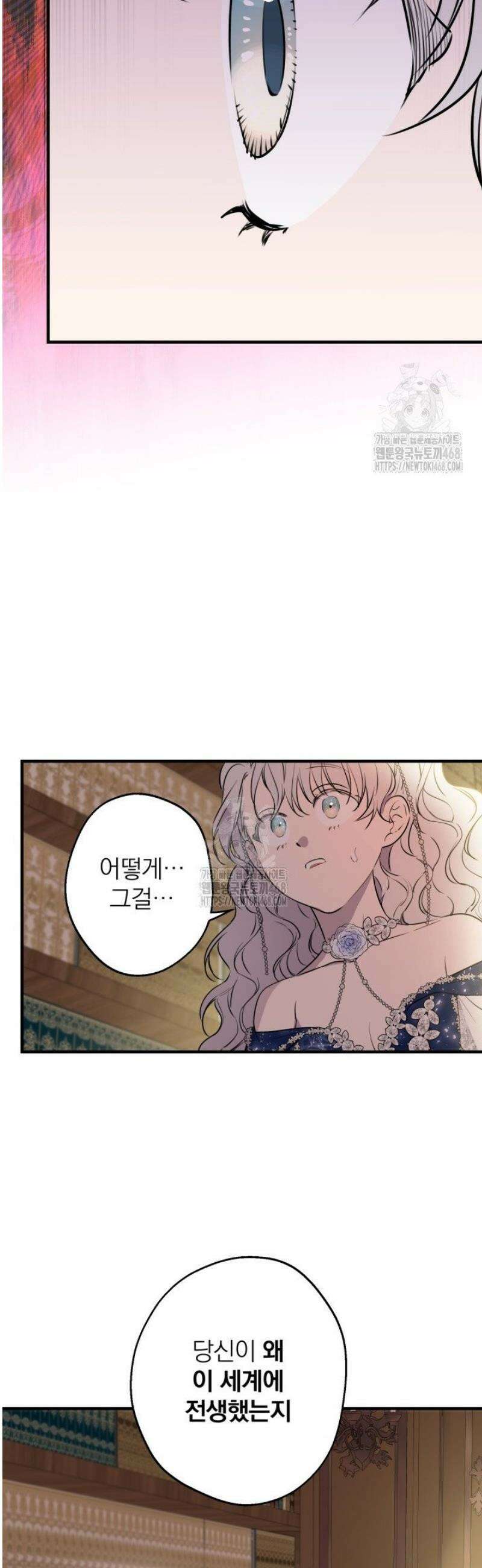 세계관 최강자들이 내게 집착한다 131화 4