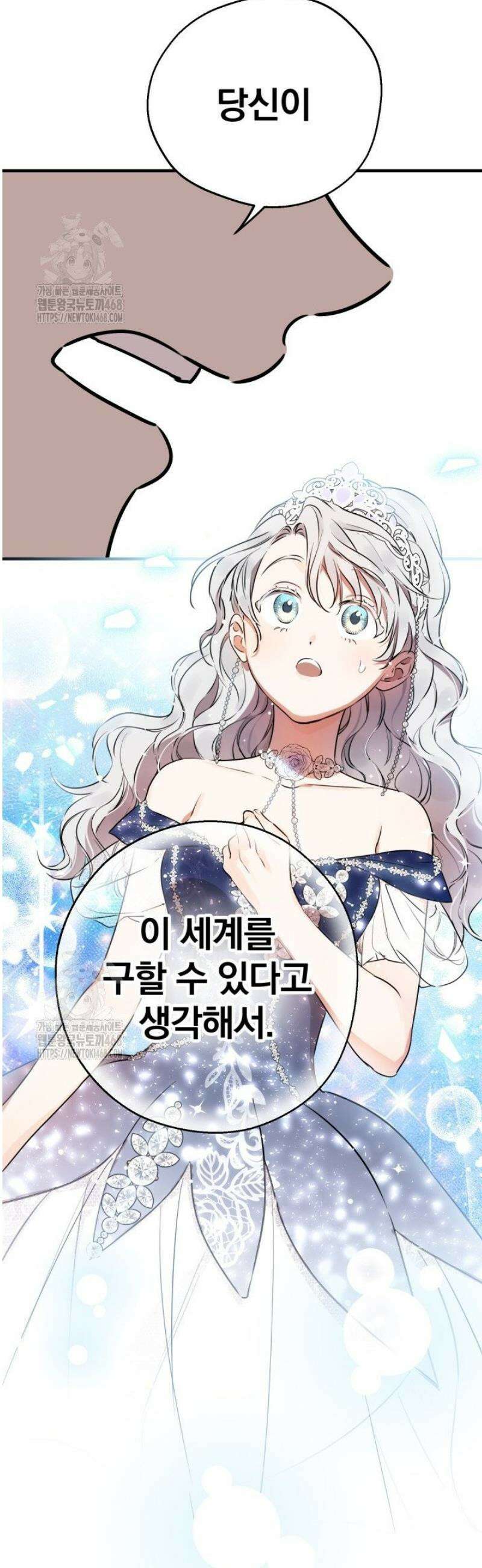 세계관 최강자들이 내게 집착한다 131화 7