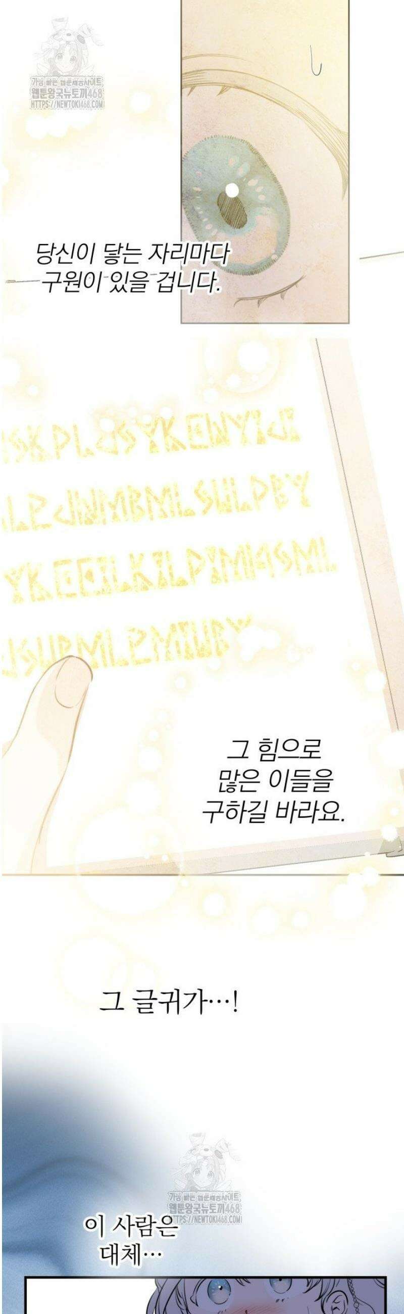 세계관 최강자들이 내게 집착한다 131화 9