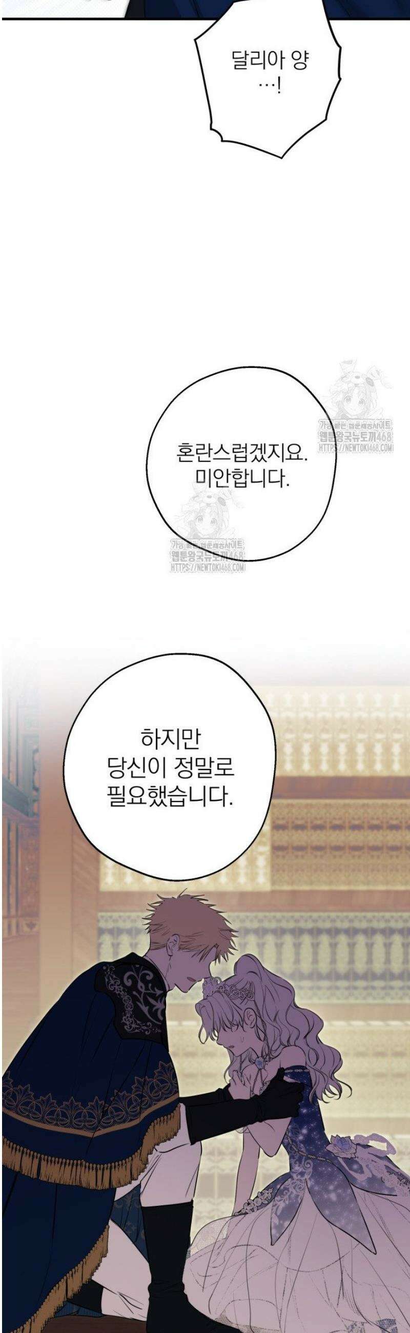 세계관 최강자들이 내게 집착한다 131화 11