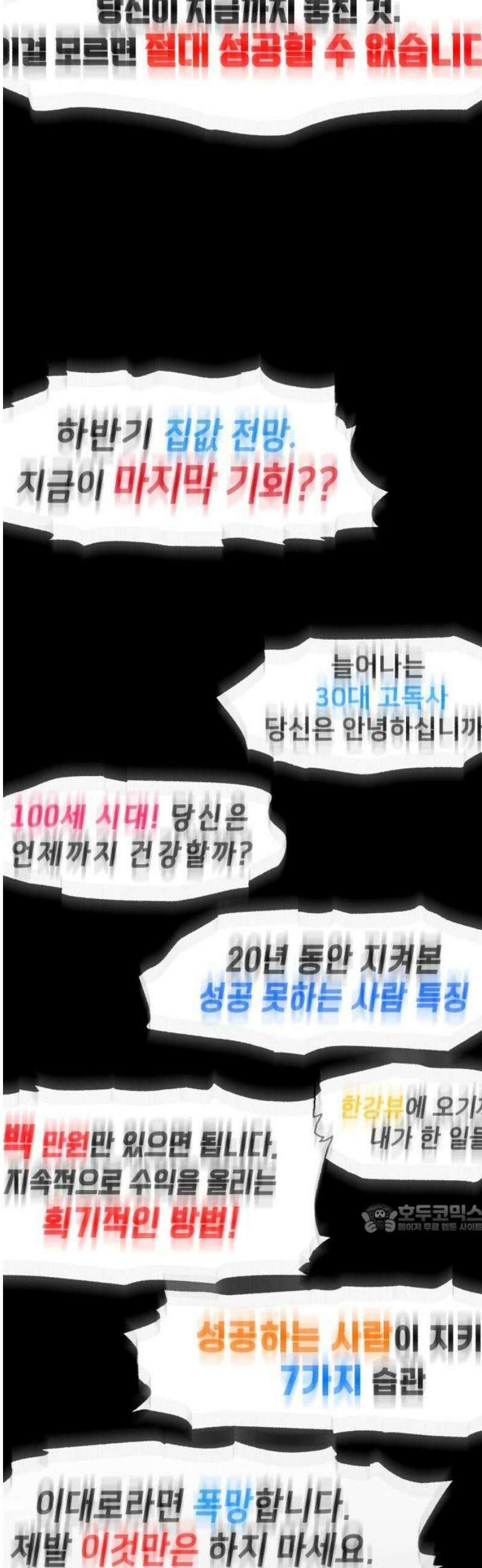 저궤도인간 [프롤로그] 14