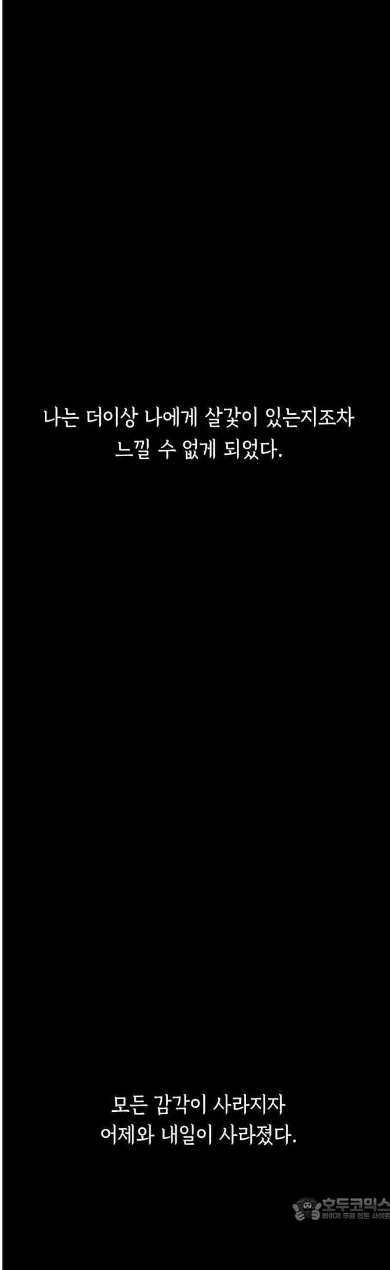 저궤도인간 [프롤로그] 21