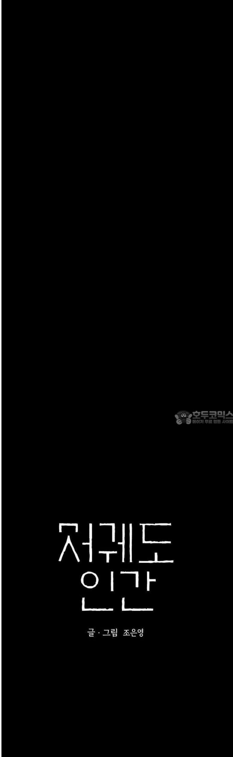 저궤도인간 [프롤로그] 38