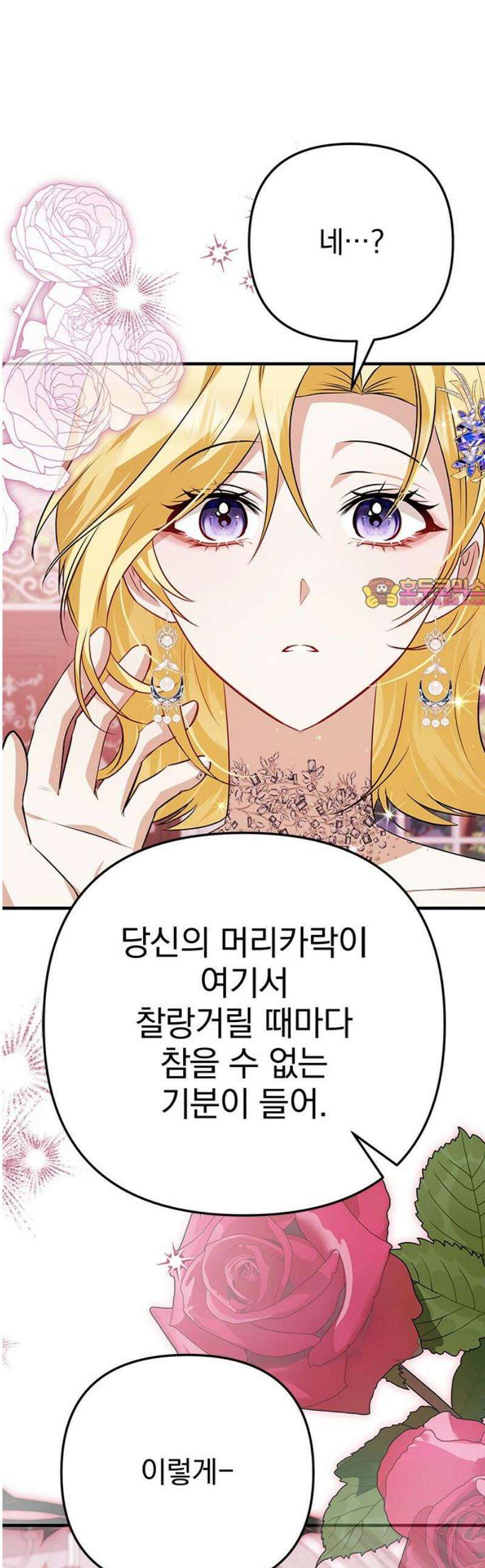 당신의 용서를 구합니다 31화 1