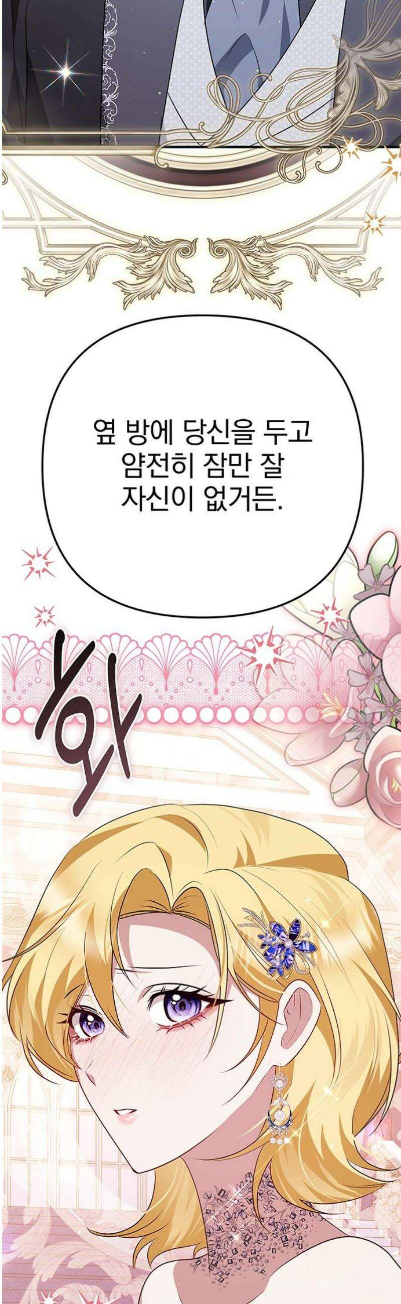 당신의 용서를 구합니다 31화 8