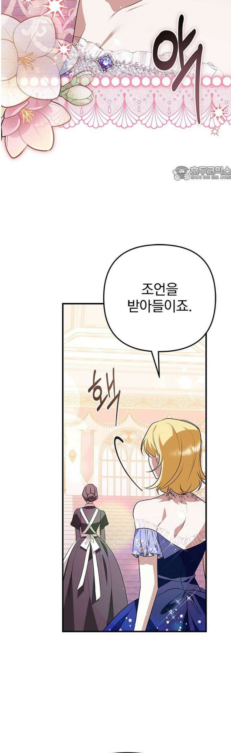 당신의 용서를 구합니다 31화 9