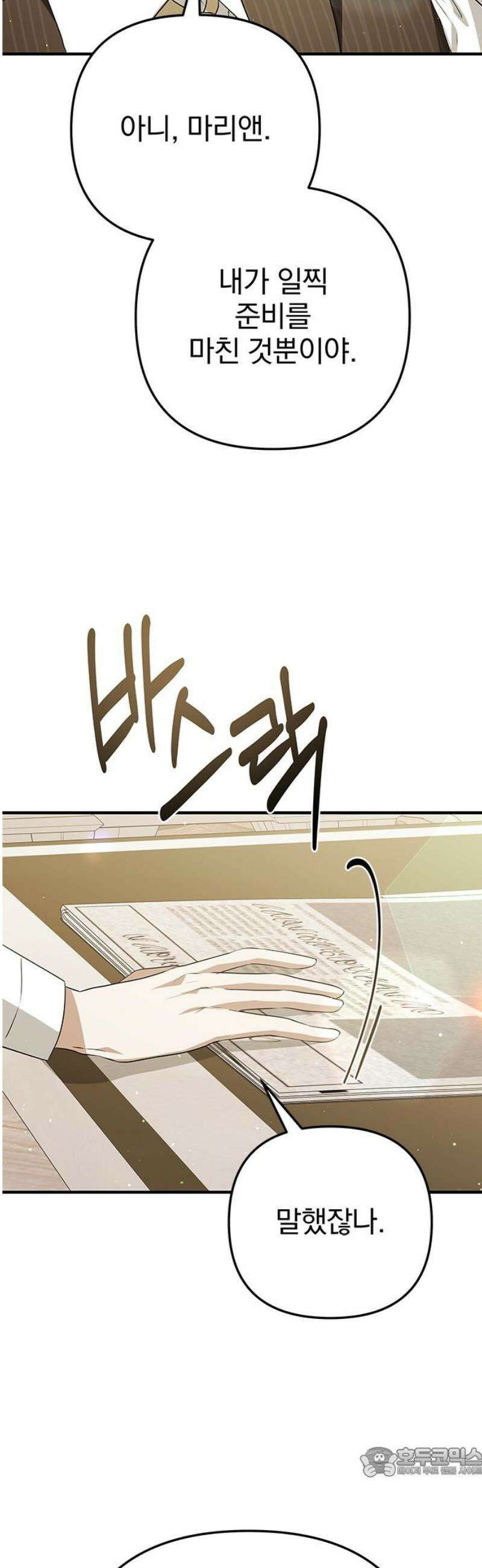 당신의 용서를 구합니다 31화 19