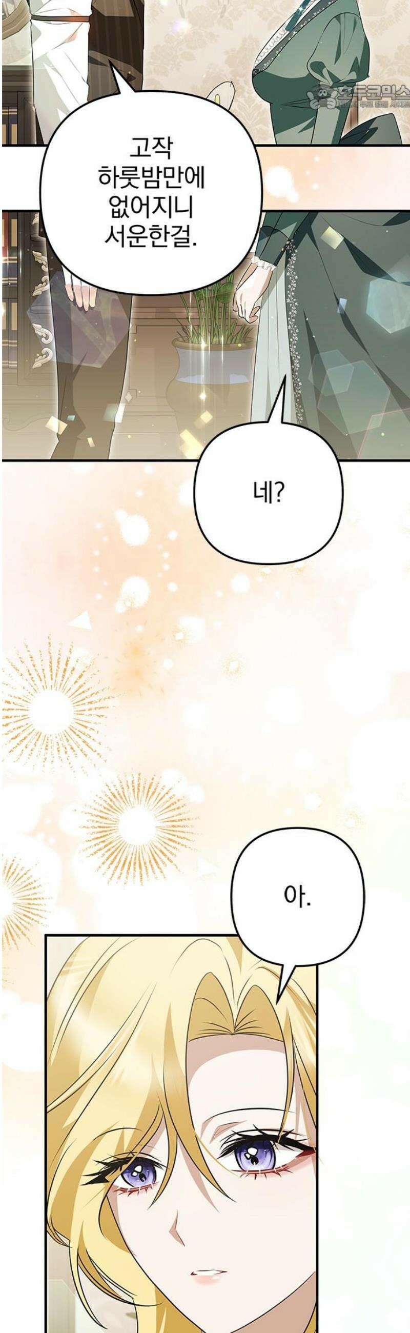당신의 용서를 구합니다 31화 22