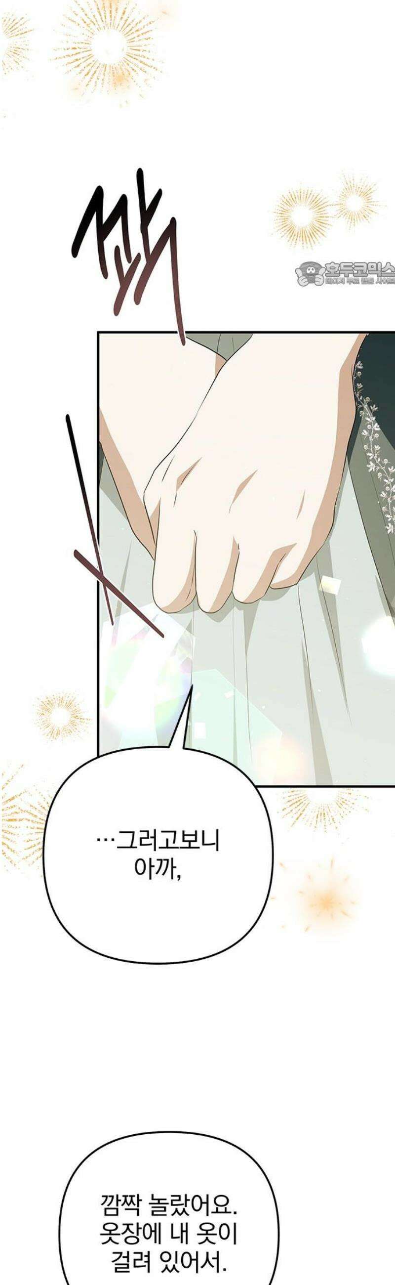 당신의 용서를 구합니다 31화 24