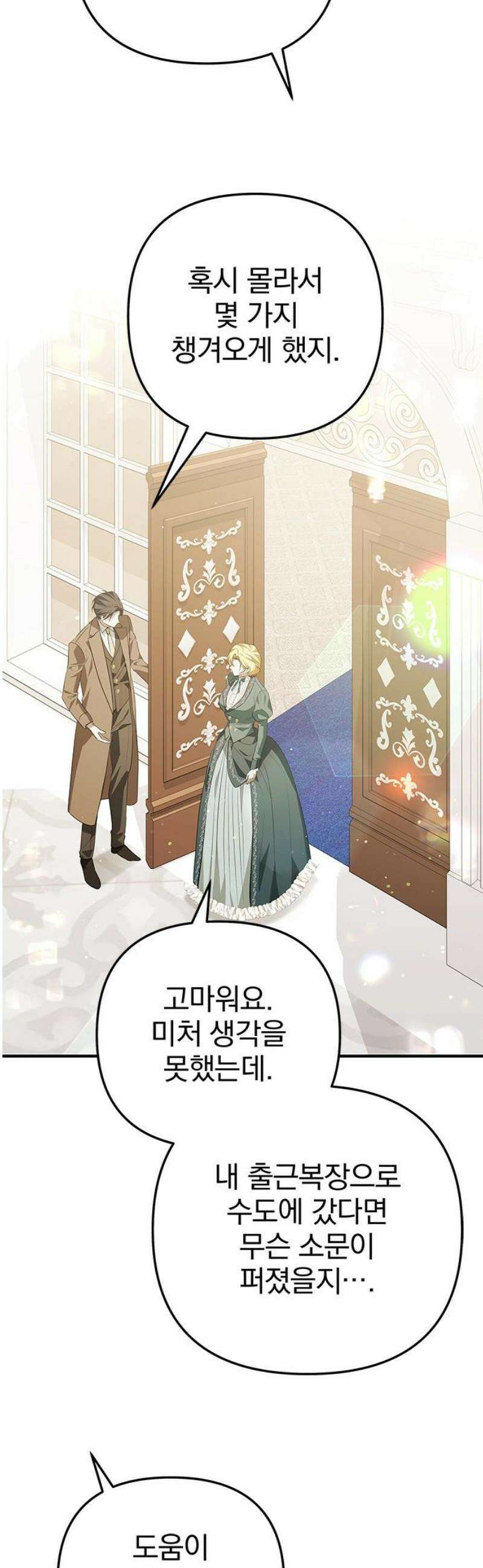 당신의 용서를 구합니다 31화 25