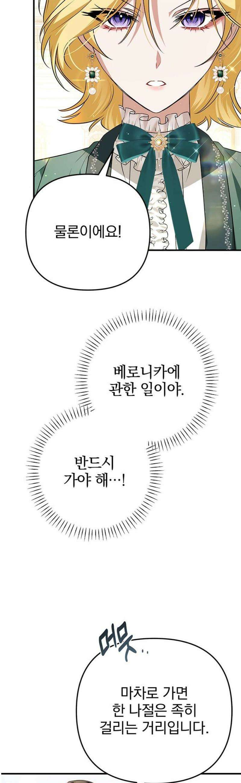 당신의 용서를 구합니다 31화 33